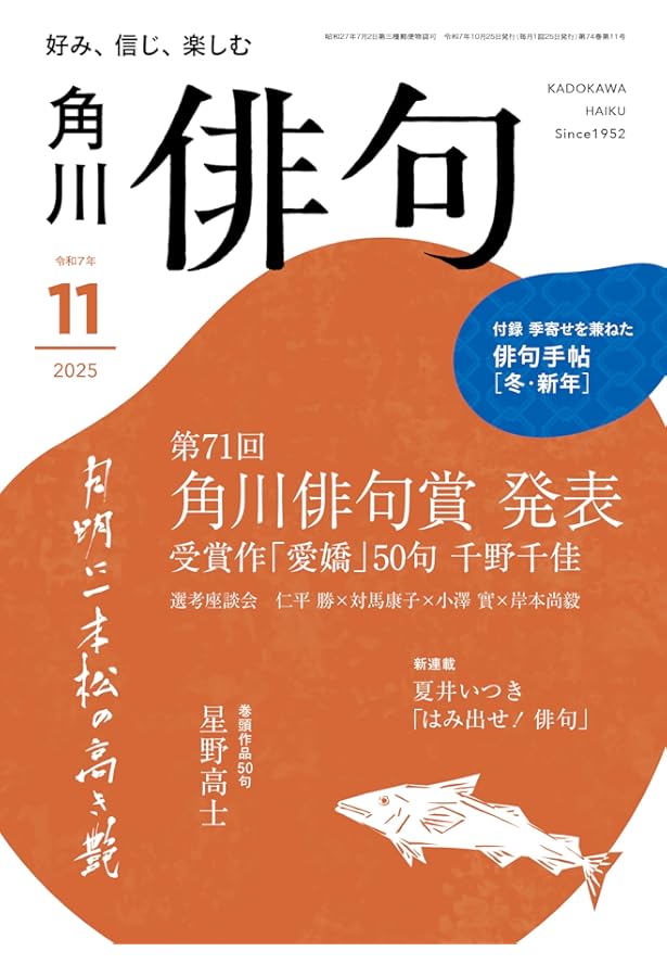 Amazon.co.jp: NHK 俳句 2025年 11 月号 [雑誌] : 本